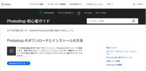 フォトショップの使い方を 分かりやすく教えてくれるサイト14選 経営者の集客術