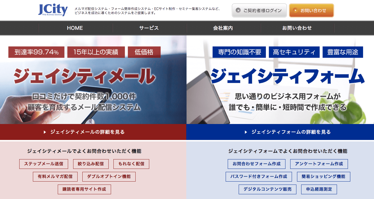 メルマガ集客のプロが教える 有料だけどオススメなメール配信システム７選 経営者の集客術