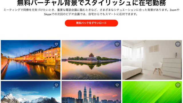 shutterstockバーチャル背景